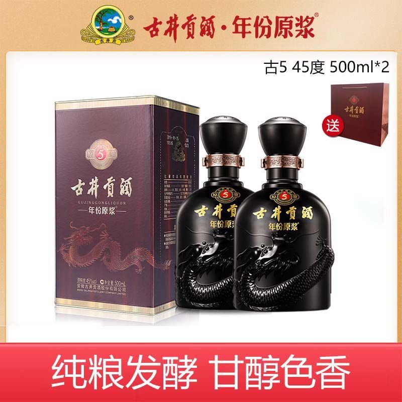 【古井贡酒】年份原浆系列古5 45度500ml*2瓶装 纯粮浓香型白酒