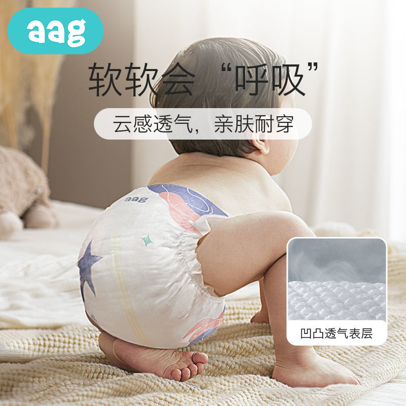 babycare旗下Aag星钻纸尿裤拉拉裤男女宝宝尿不湿隔尿垫超薄透气