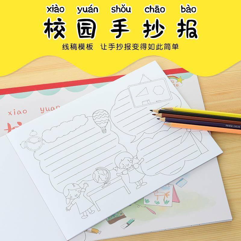 16张 小学生a3 a4校园手抄报线稿模板纸手绘涂色素描绘图画涂鸦纸