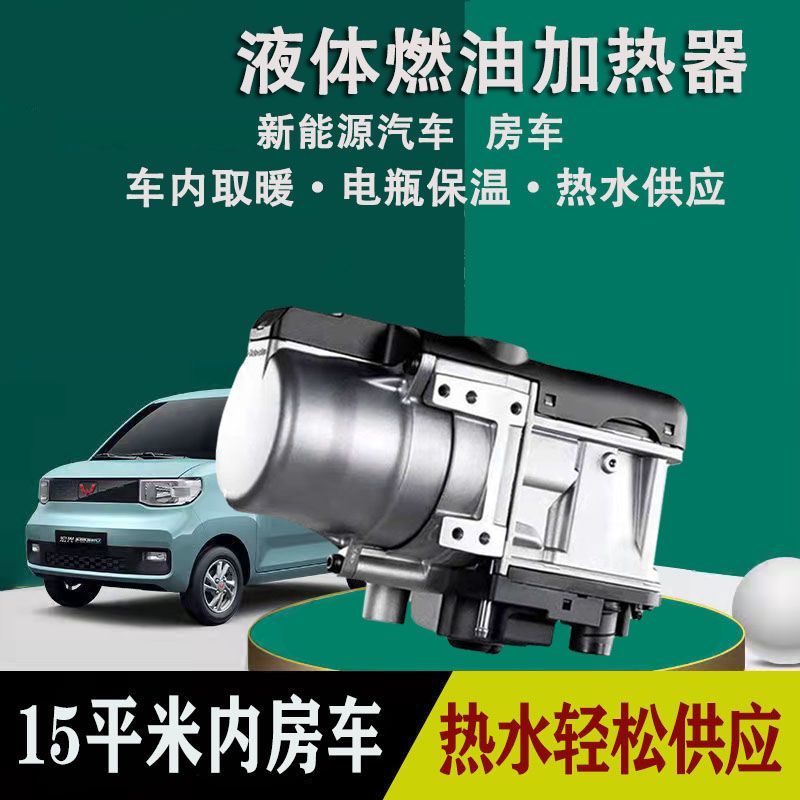 5kw汽车发动机预热器12v柴油车皮卡水暖预热锅炉发动机驻车加热器