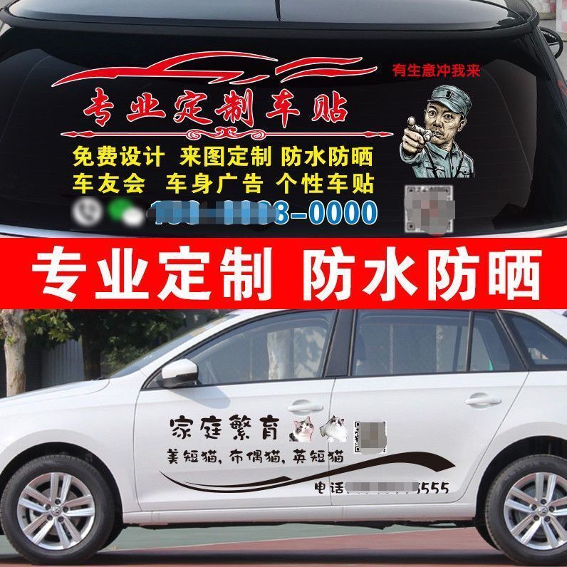 個性訂製汽車貼紙定製車友會車貼文字設計訂做車體後擋風玻璃車貼