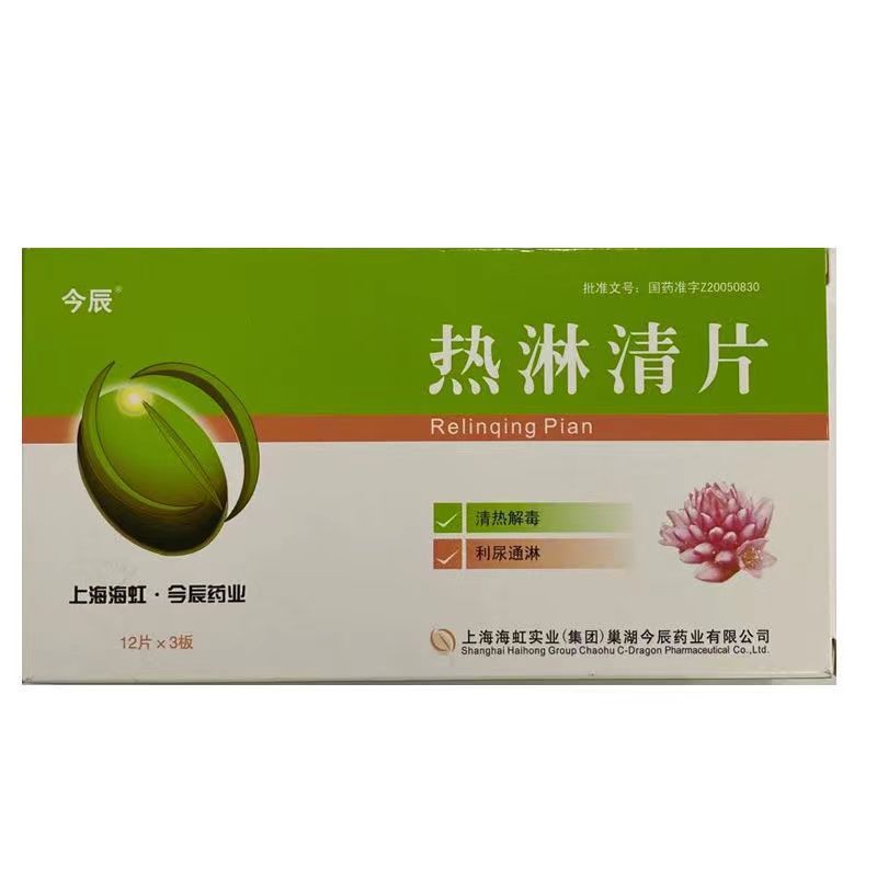 今辰 热淋清片 0.5g*36片/盒 清热解毒,利尿通淋