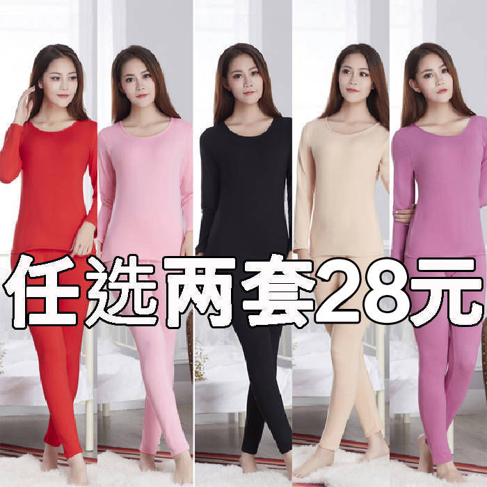 【兩套價 買一送一】保暖內衣女秋衣秋褲套裝女薄款加絨打底衫女