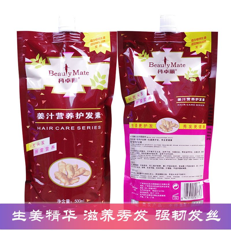 丹卓麗薑汁營養護髮素髮膜柔順修復乾枯順滑燙染滋潤500ML兩包裝