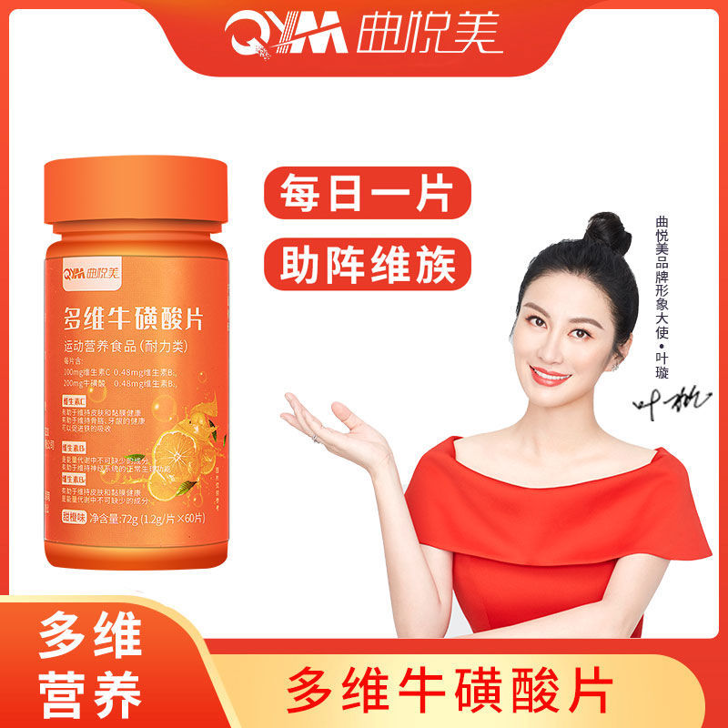 106057-多维牛磺维生素b族牛黄酸片复合c男vc片全维酸正品官方旗舰店维c-详情图