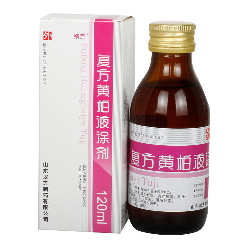 殨克 复方黄柏液涂剂 120ml*1瓶/盒 清热解毒 消肿祛腐 疡溃 伤口感染