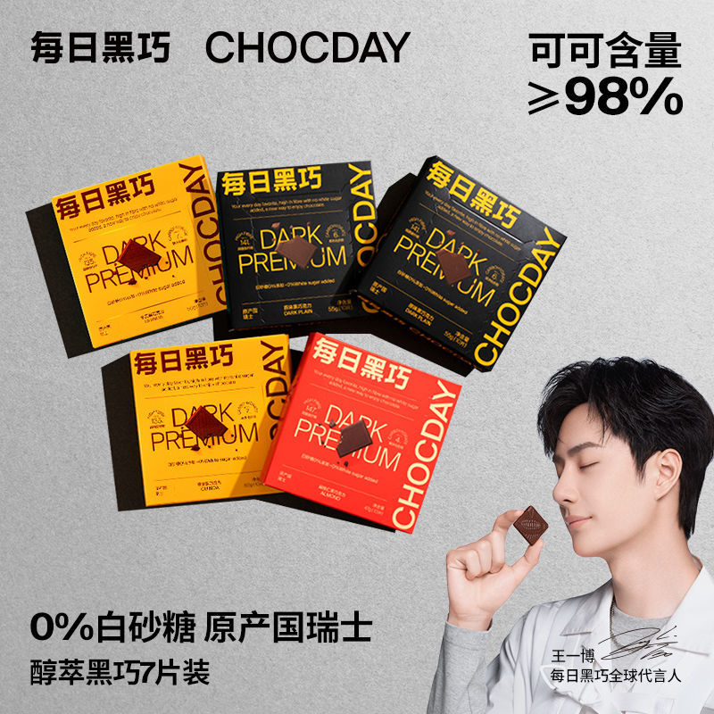 106022-每日黑巧王一博同款巧克力38g*5盒可可固形98%黑巧健身巧克力糖果-详情图