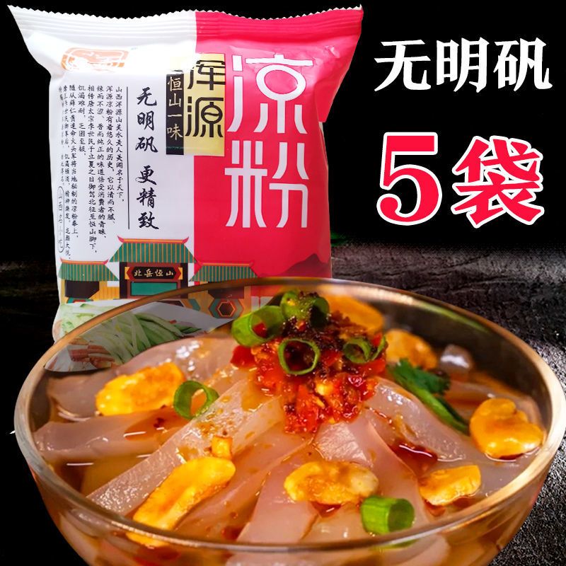 山西特产无明矾凉粉即食凉拌浑源凉粉正宗土豆粉速食零食批发价