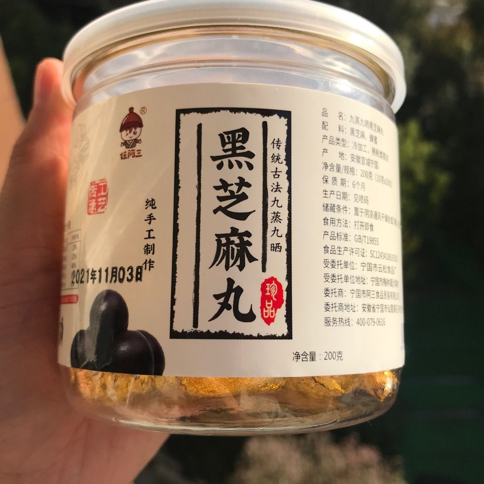 任阿三黑芝麻丸200克/罐(20个*10克)健康休闲零食