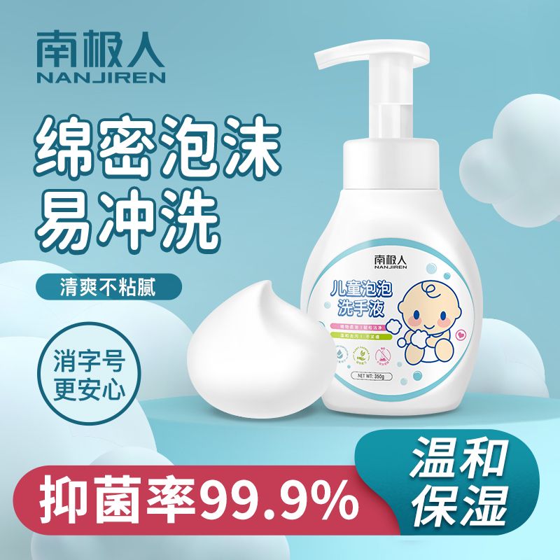125840-南极人家用儿童洗手液杀菌消毒泡沫型按压瓶泡沫香味持久超香留香-详情图