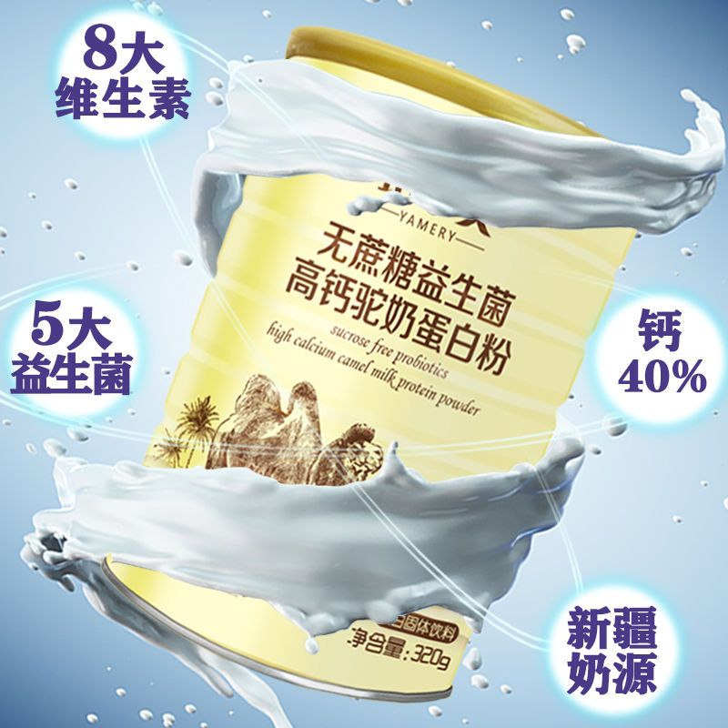 105889-中老年骆驼奶蛋白粉无蔗糖高钙复合益生菌营养代餐粉成人现货-详情图