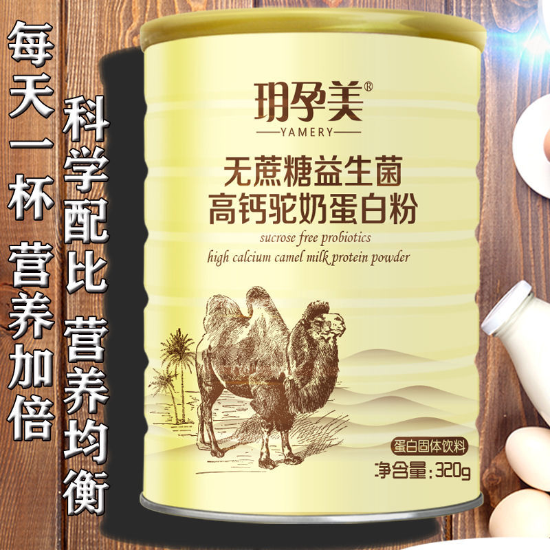 105889-中老年骆驼奶蛋白粉无蔗糖高钙复合益生菌营养代餐粉成人现货-详情图
