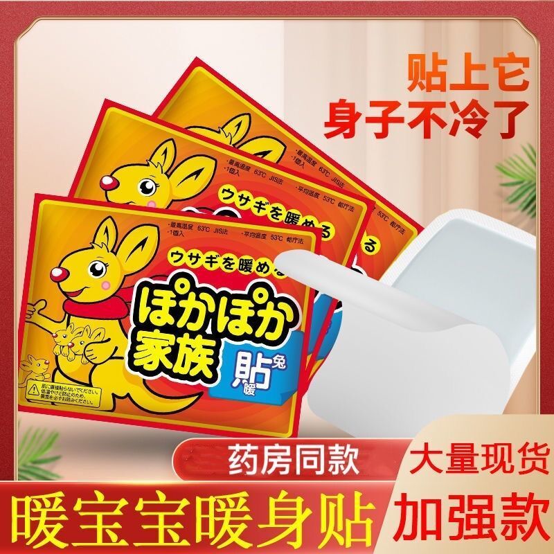 暖贴暖宝宝贴自发热贴宫寒暖身贴足贴防寒保暖宫暖贴发热帖暖宝贴