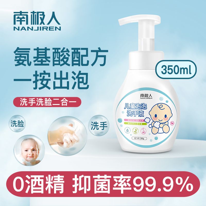 125840-南极人家用儿童洗手液杀菌消毒泡沫型按压瓶泡沫香味持久超香留香-详情图