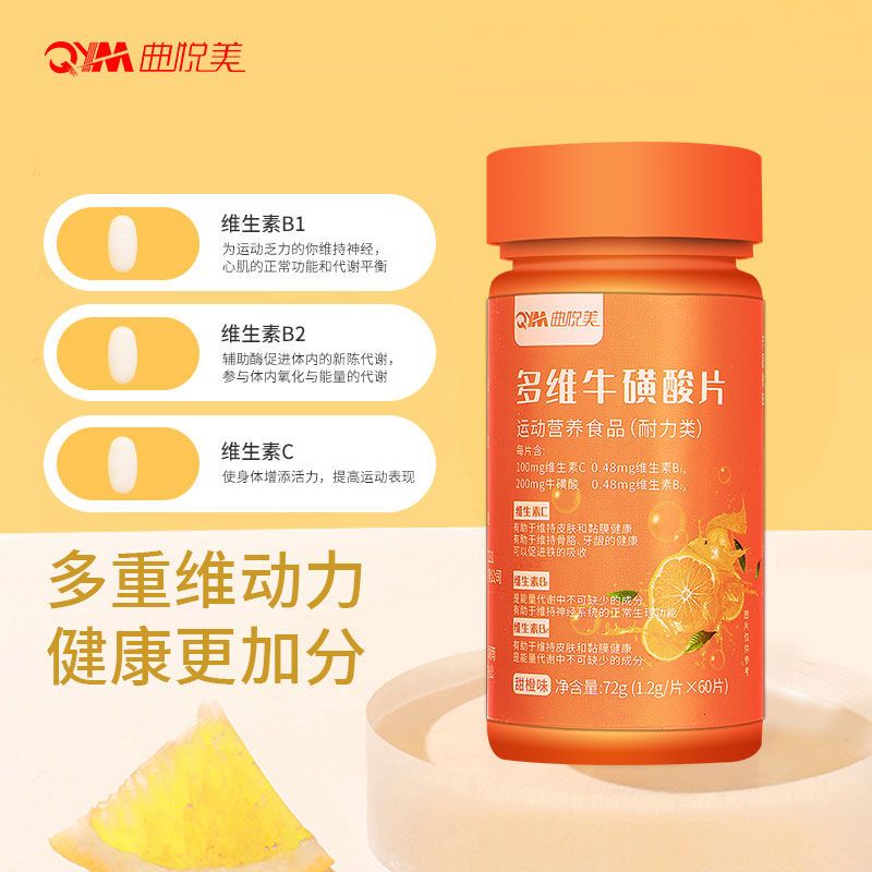 106057-多维牛磺维生素b族牛黄酸片复合c男vc片全维酸正品官方旗舰店维c-详情图