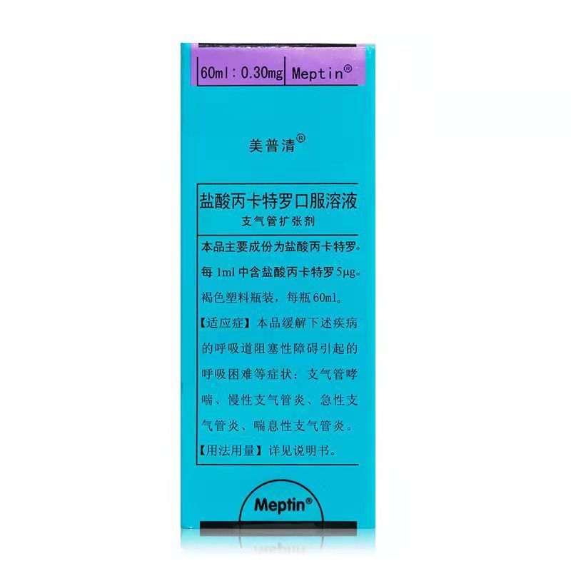 美普清 盐酸丙卡特罗口服溶液 60ml*1瓶/盒 呼吸道