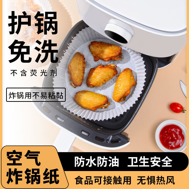 空气炸锅纸专用纸隔油纸食品级垫纸考红薯用纸炸锅机放的纸烤盘纸