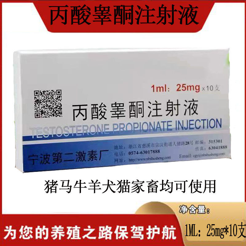 丙酸睾丸酮兽用利多因卡注射液家畜猪牛羊狗猫雄激素饲料添加剂