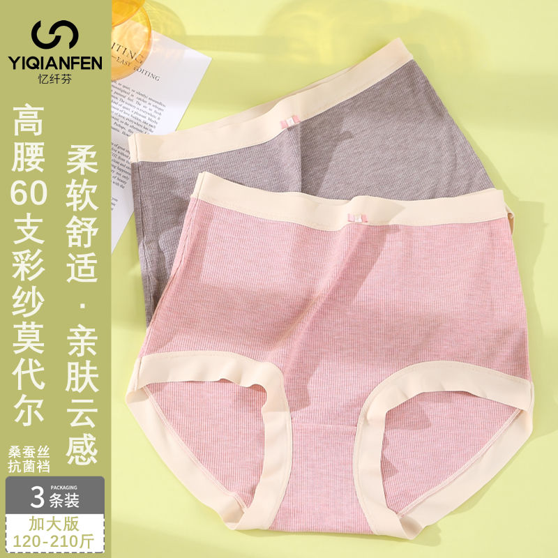 內褲女莫代爾胖mm大碼200斤蠶絲抗菌襠高腰彩紗無痕女士三角褲頭