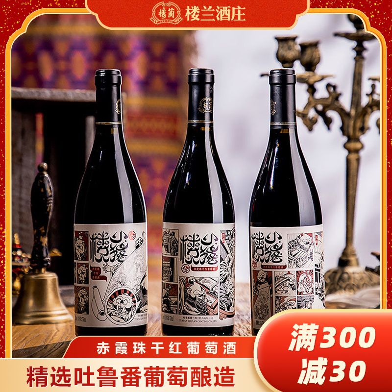 楼兰楼小猿赤霞珠干红葡萄酒 高档红酒批发整箱 酒水自酿红葡萄酒