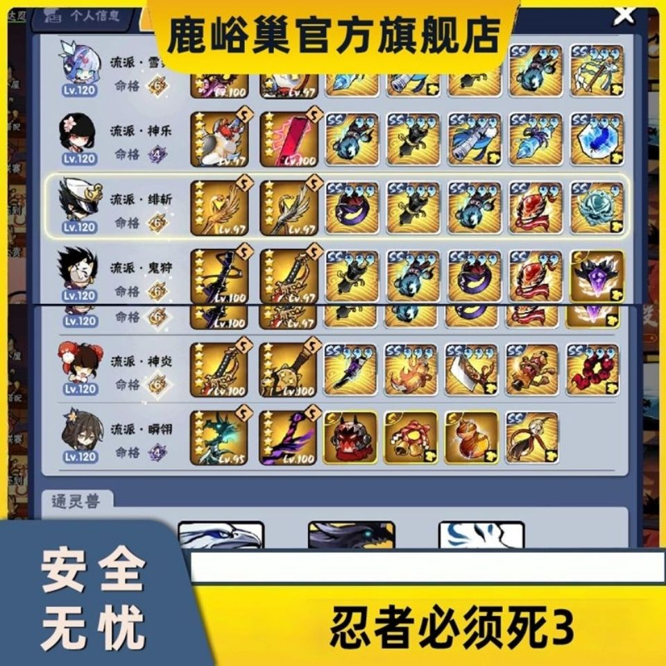 忍者必须死3绯斩织炎苍牙