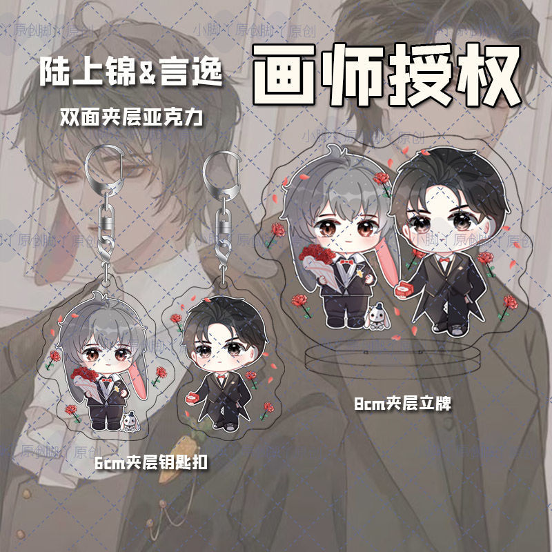 【画师授权】垂耳执事周边正版 陆上锦言逸立牌摆件 手办学生礼物