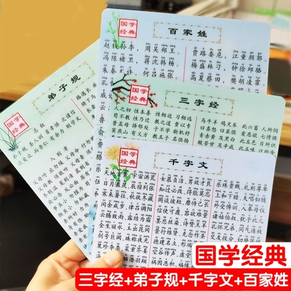 幼儿早教三字经千字文弟子规百家姓国学经典学习卡片银行卡材质【1月