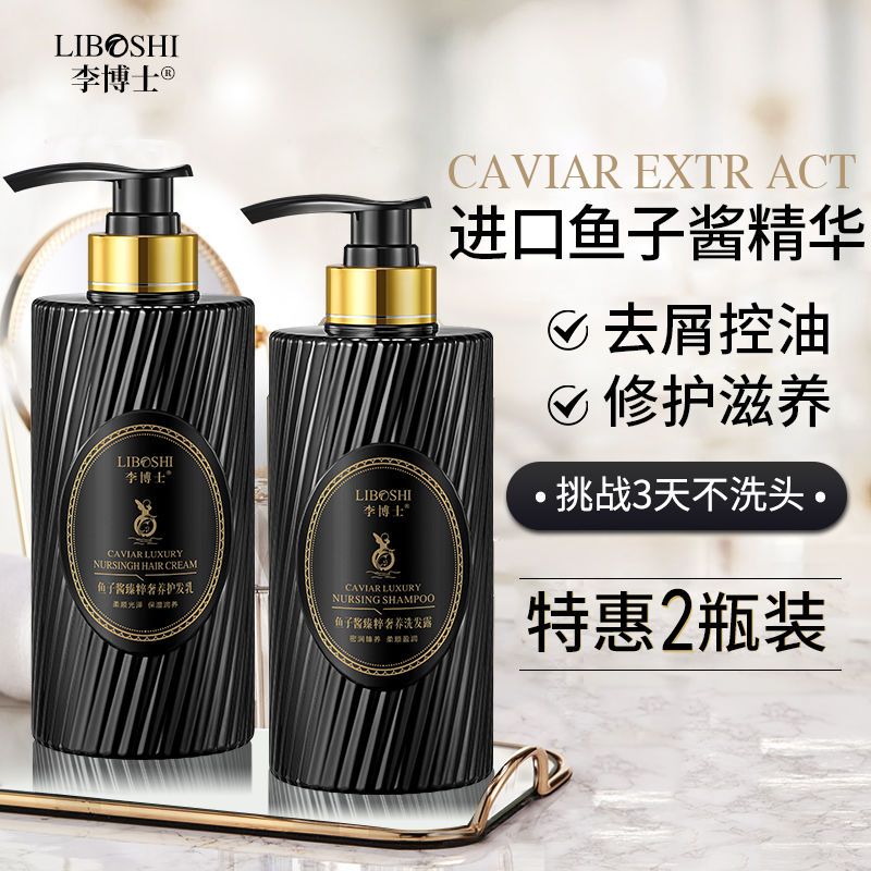 鱼子酱洗发水洗头膏持久留香味控油蓬松去屑止痒柔顺滑改善毛躁女