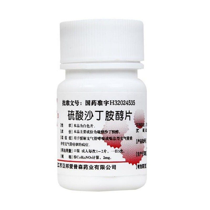 金坛 硫酸沙丁胺醇片 2mg*100片/瓶 用于缓解支气管哮喘或喘息型支