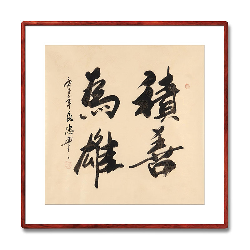 《观海听涛》名家手写真迹毛笔字行书书法作品四尺对开横幅装饰画
