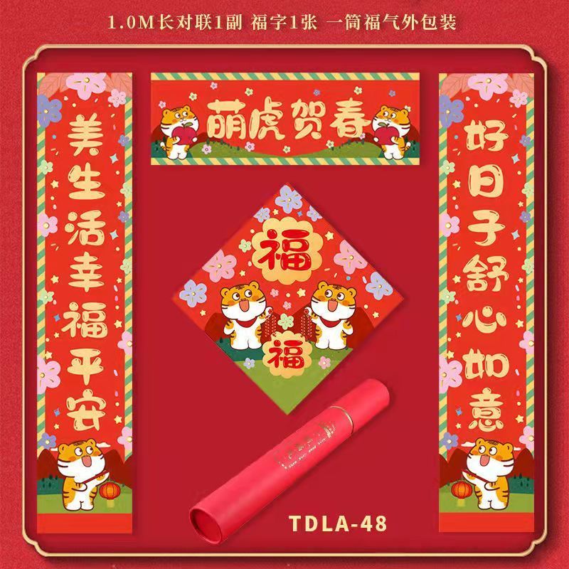 2022虎年对联卡通可爱新款喜庆楼房入户门高档春节国潮装饰春联