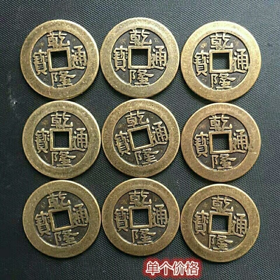 古钱币收藏大清铜钱麻钱乾隆通宝乾隆盛世铜钱拍下为单个价格