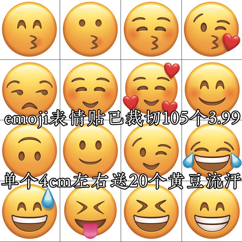 60张不重复笑脸emoji表情贴纸手账笔记本行李箱汽车装饰防水贴画