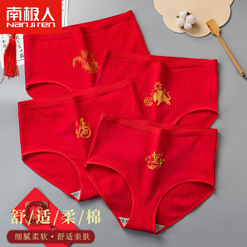 南極人本命年紅色女士內褲女純棉抗菌高腰大碼收腹提臀性感三角褲