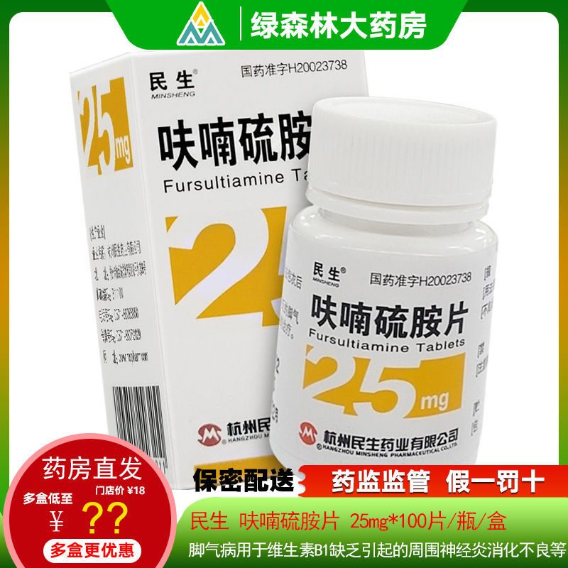 民生 呋喃硫胺片 25mg*100片/瓶/盒 脚气病用于维生素b1缺乏引起的