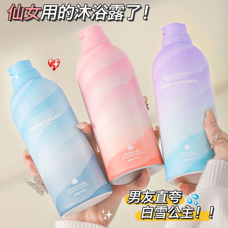 慕斯沐浴露香水泡泡全身持久留香學生男女超香洗髮水護髮素家庭裝