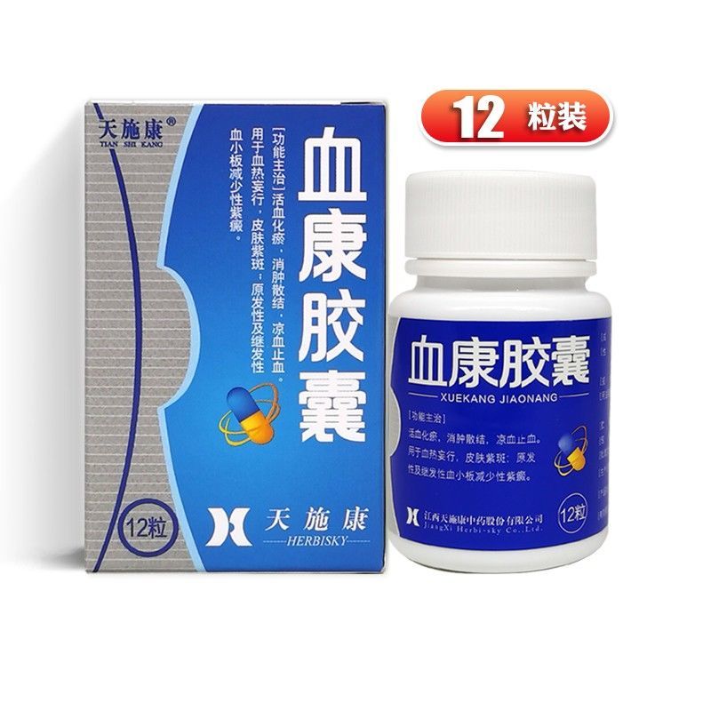 天施康 血康胶囊 0.35g*12粒/盒 活血化瘀,消肿散结,凉血止血