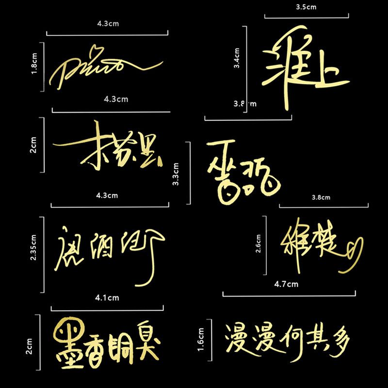 木苏里priest大墨香铜臭作者签名贴纸 淮上漫漫何其多稚楚唐酒卿