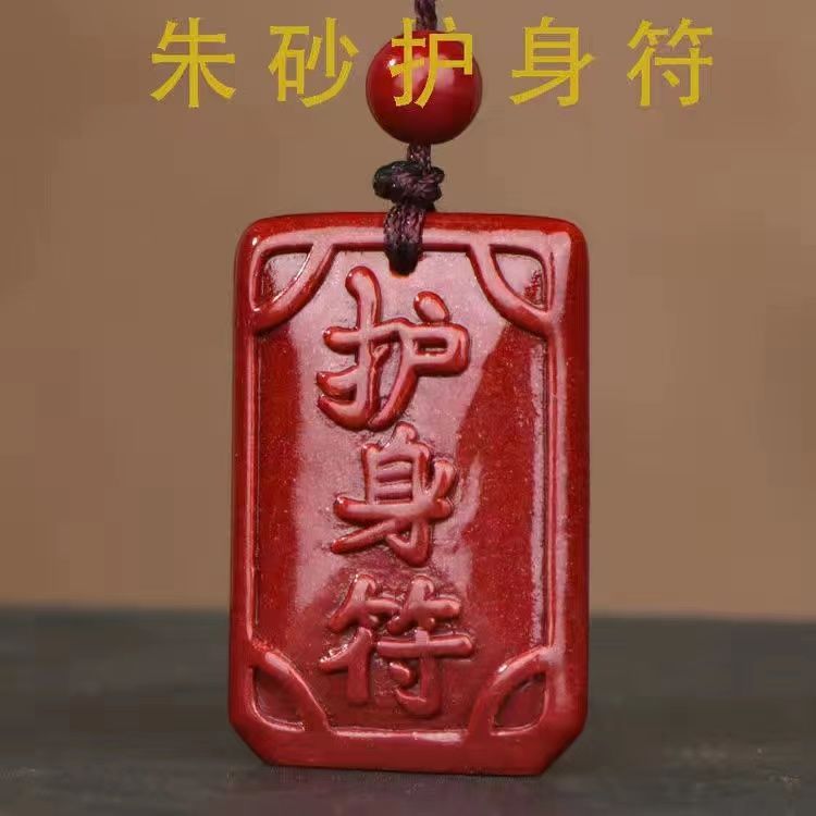 湘西原礦高含量正品硃砂保真紫金帝王砂原礦項鍊吊墜男女平安牌