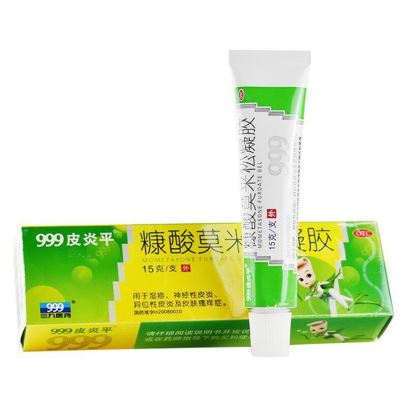 三九999皮炎平糠酸莫米松凝胶15g软膏乳膏湿疹皮肤瘙痒