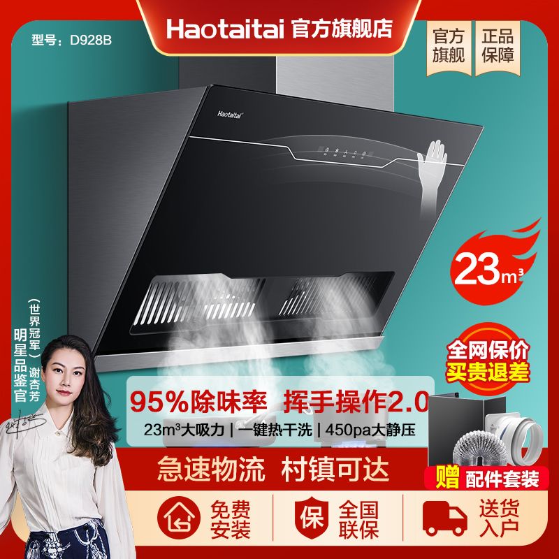 好太太油烟机家用厨房侧吸式抽油烟机官方旗舰大吸力吸抽烟机928b