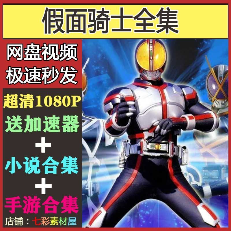 假面骑士剧场版顺序,假面骑士ooo剧场版顺序 假面骑士动漫全集 动画片高清素材 拍下秒发剧场版 中文字幕