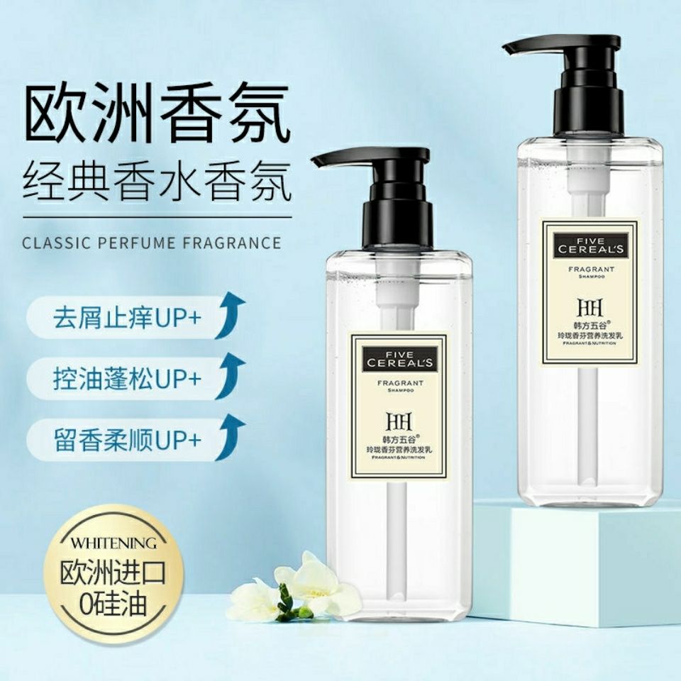 小苍兰香水洗发水去屑控油香水味持久留香洗发露
