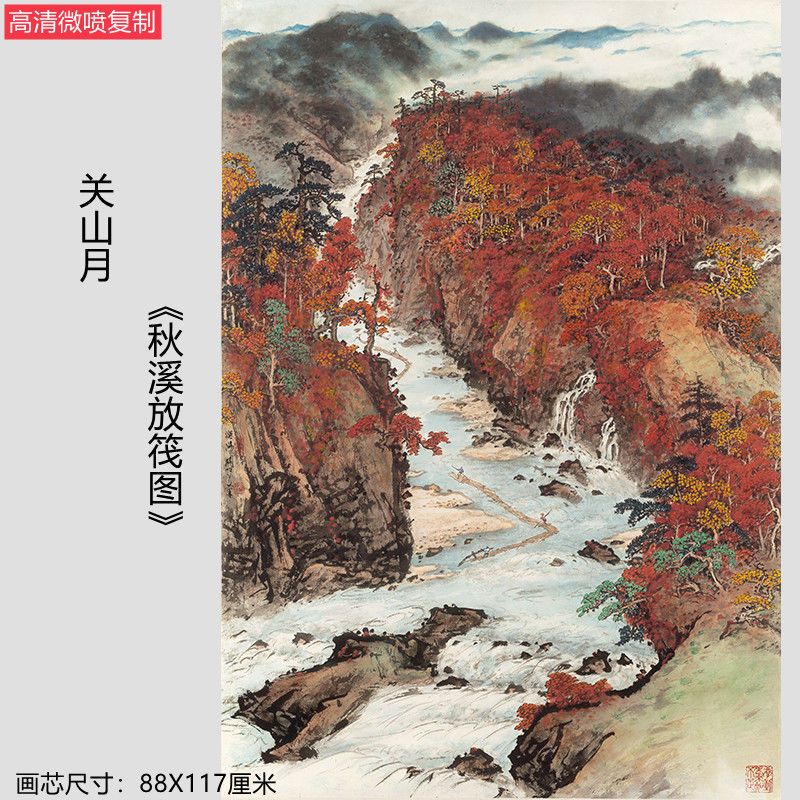 玄关国画山水挂画芯关山月秋溪放筏图高仿真宣纸书画装裱定制字画