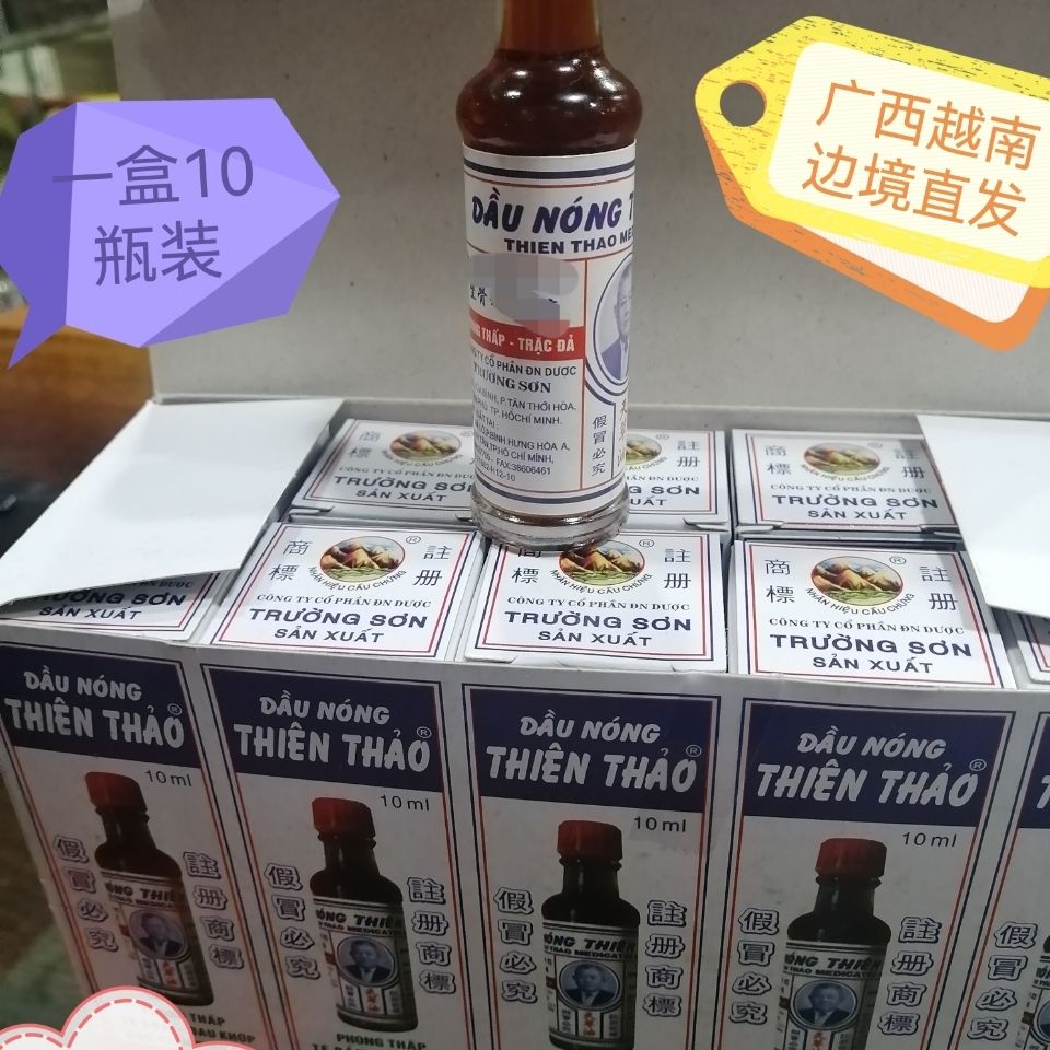 越南天草油越南油原装长山牌天草油每瓶10ml天草舒筋活络一盒10瓶