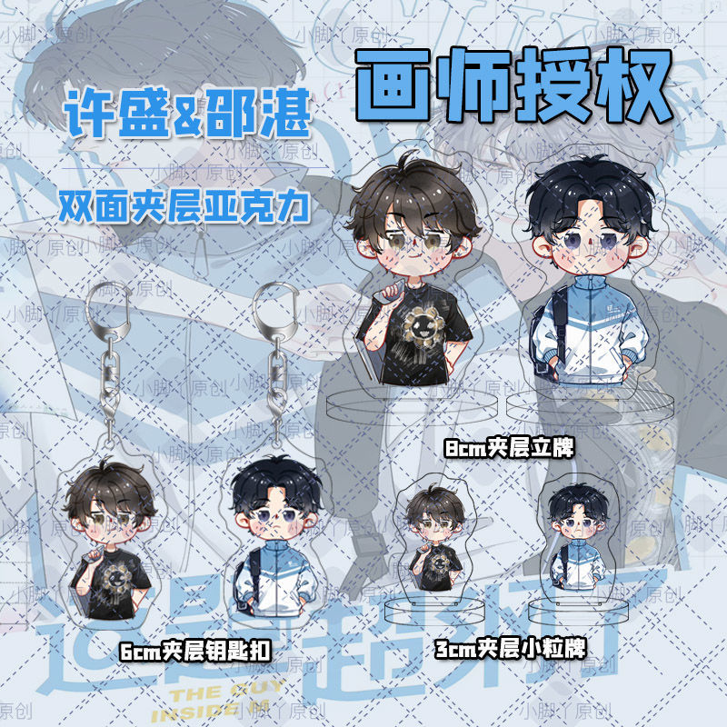 这题超纲了广播剧周边 亚克力摆件许盛邵湛立牌 校园耽美小说周边【2