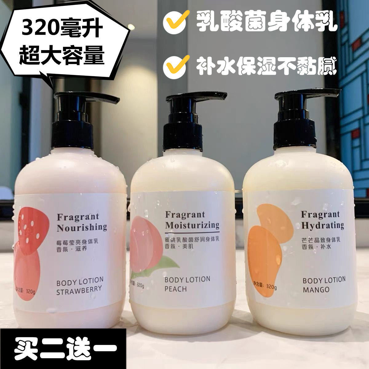 爆款果香身體乳補水保濕草莓蜜桃芒果香氛防乾裂滋潤易吸收潤膚乳