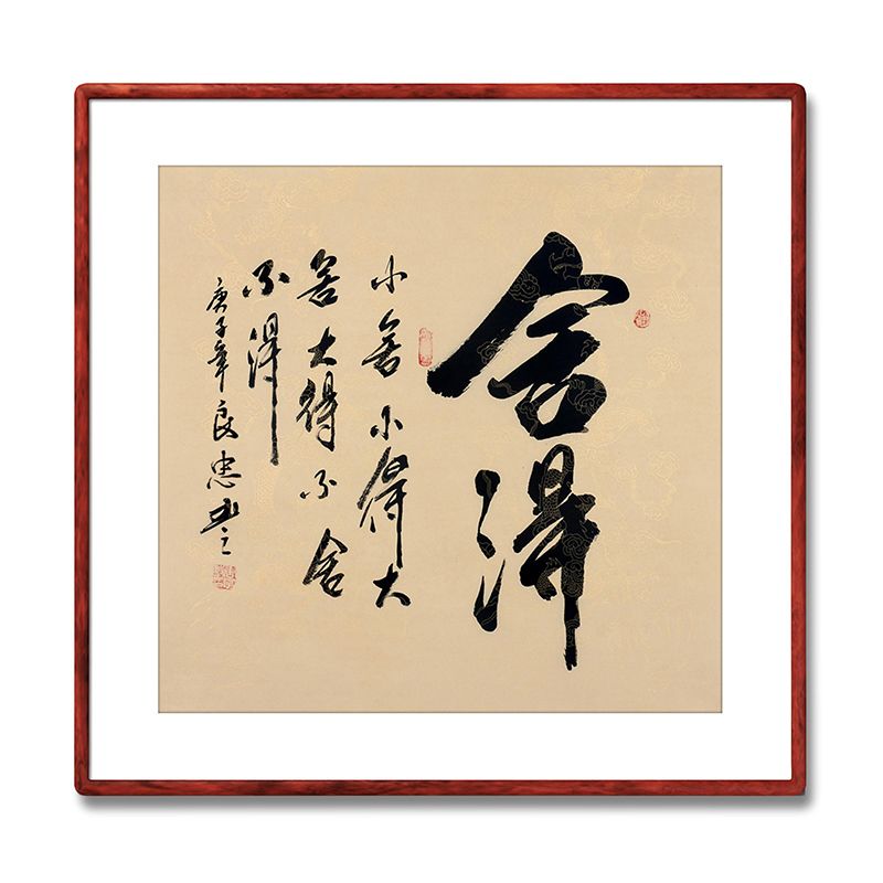 《舍得》名人手写真迹毛笔字书法作品四尺斗方装饰字画定制挂画