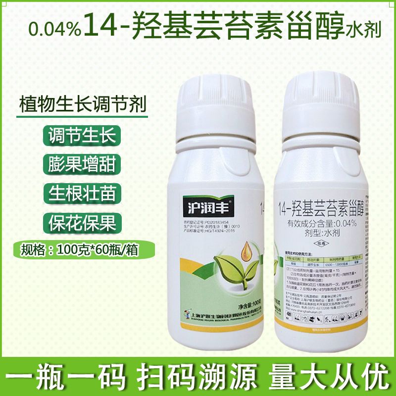 04-羟基芸苔素甾醇保花保果解药害植物生长调节剂