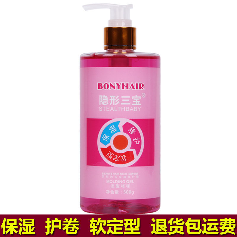 正品隱形三寶彈力素造型啫喱捲髮保濕軟定型免洗燙髮護卷彈簧素女